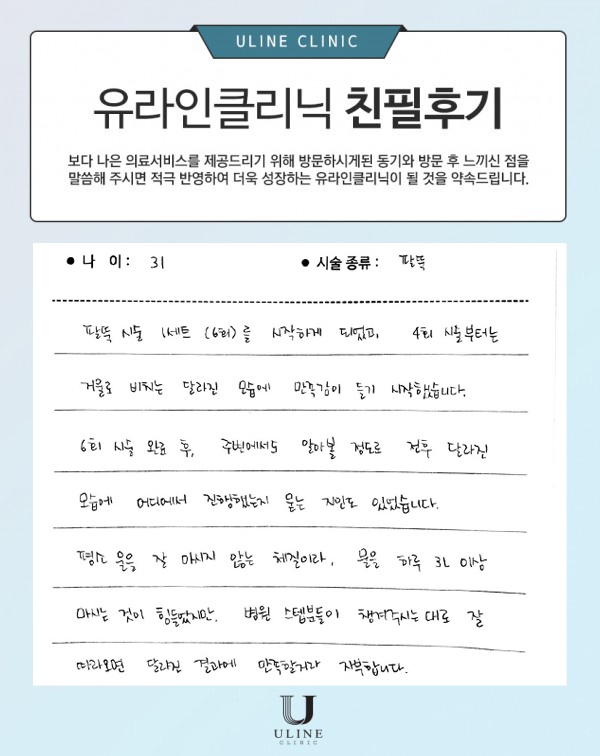 손OO님의 팔뚝 컷주사 후기