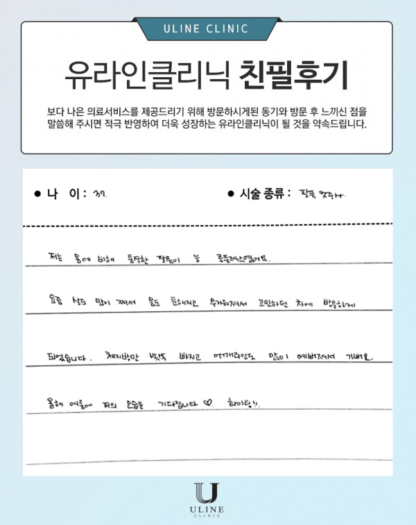 송OO님의 팔뚝 컷주사 후기