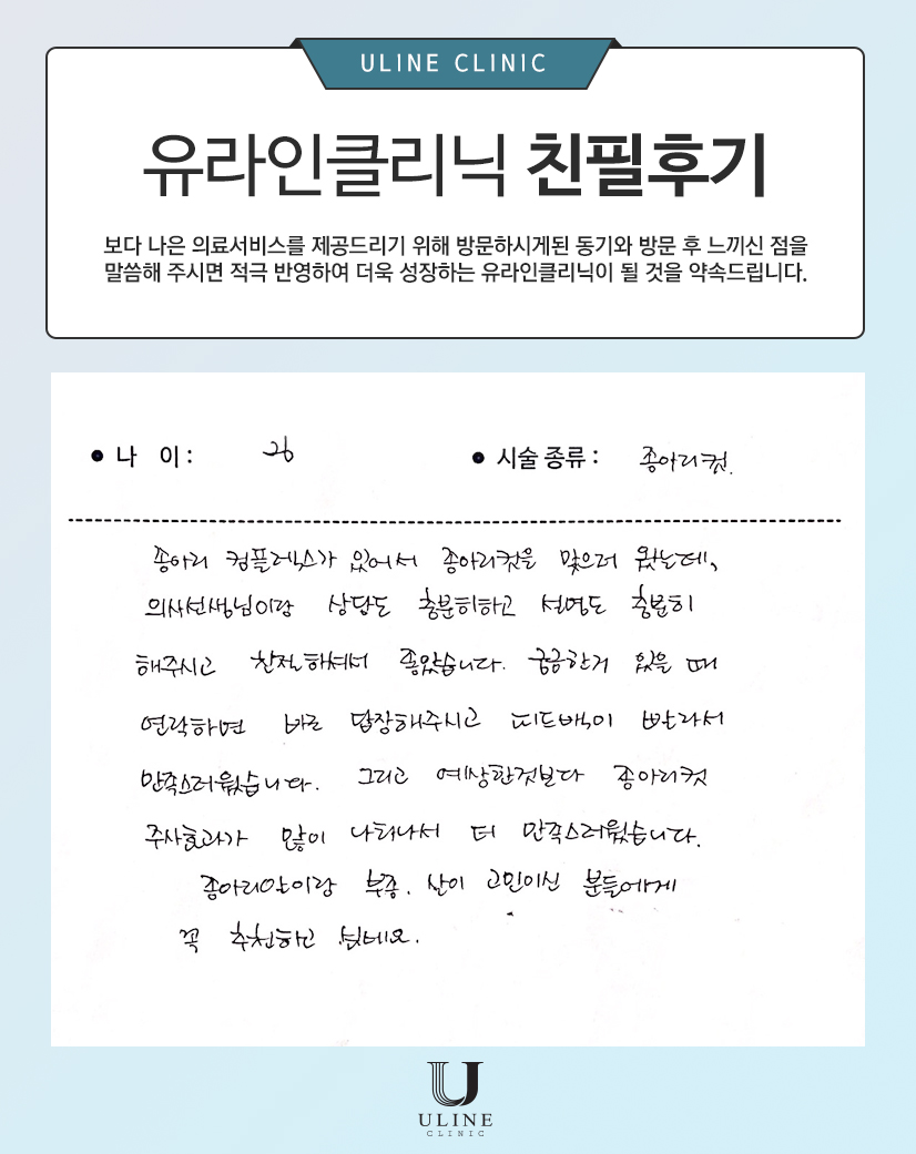 임OO님의 종아리컷 친필후기