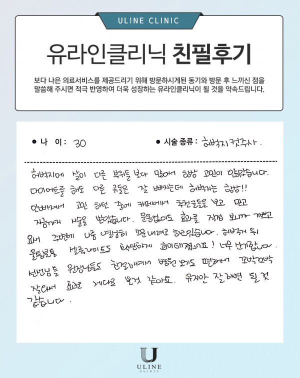 윤OO님의 허벅지 컷주사 후기