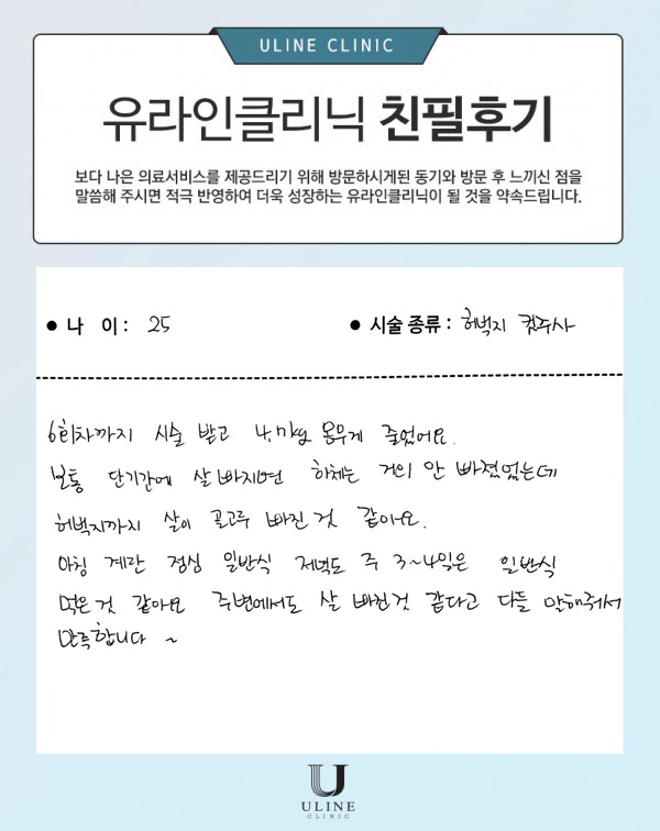 김OO님의 허벅지 컷주사 후기