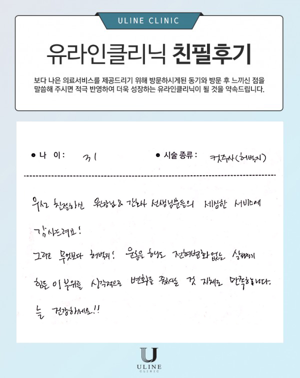 정OO님의 허벅지 컷주사 후기