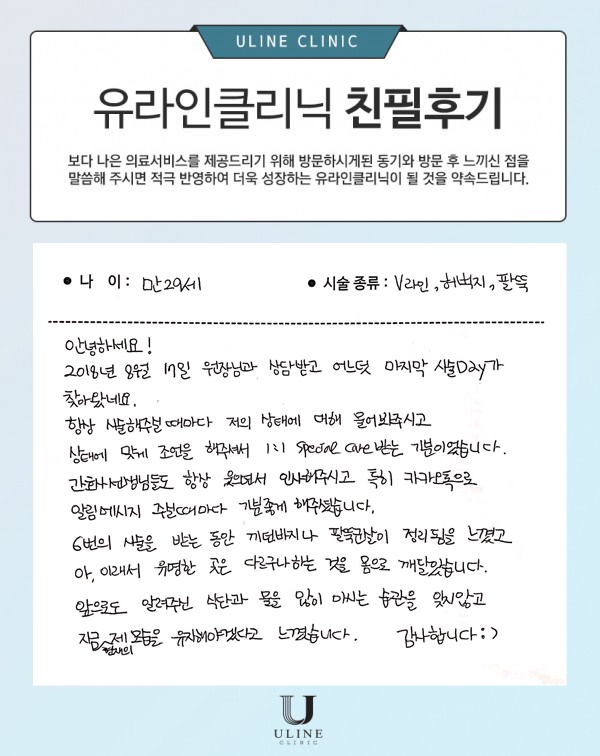 이OO님의 팔뚝 컷주사 후기