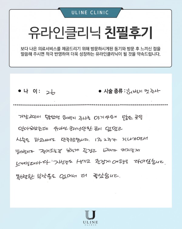 정OO님의 허벅지 컷주사 후기