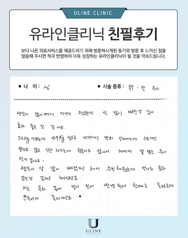 추OO님의 복부,팔뚝 컷주사 후기