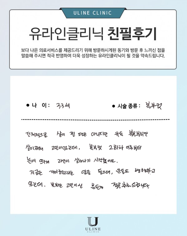 김OO님의 복부 컷주사 후기