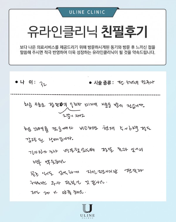 성OO님의 팔뚝 컷주사 후기