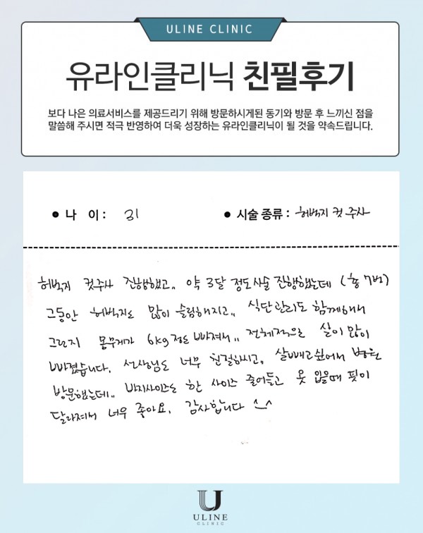 윤OO님의 허벅지 컷주사 후기