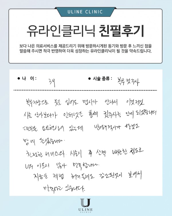이OO님의 복부 컷주사 후기