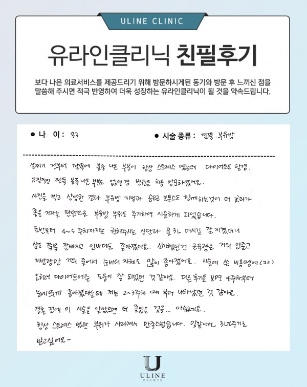 김OO님의 팔뚝 컷주사 후기