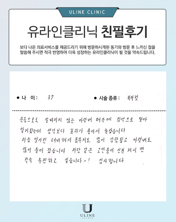 이OO님의 복부 컷주사 후기