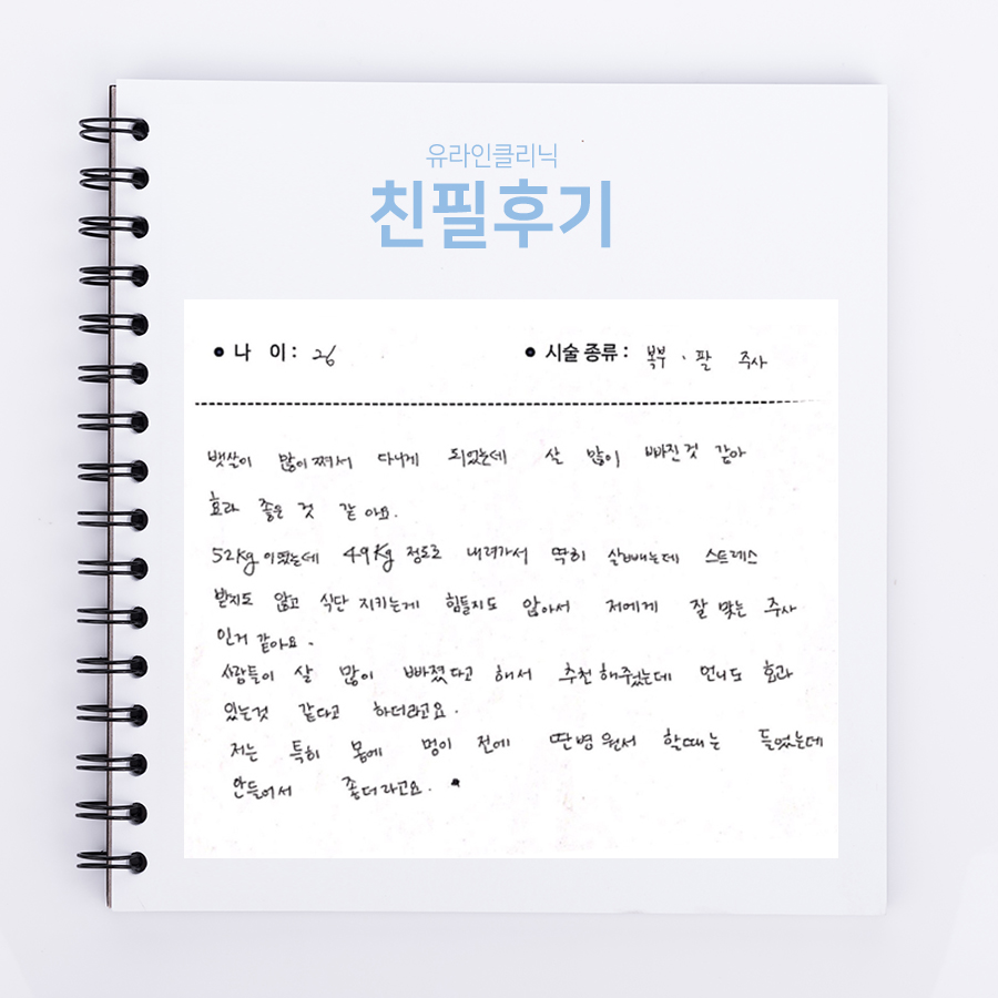 복부,팔 컷주사 후기