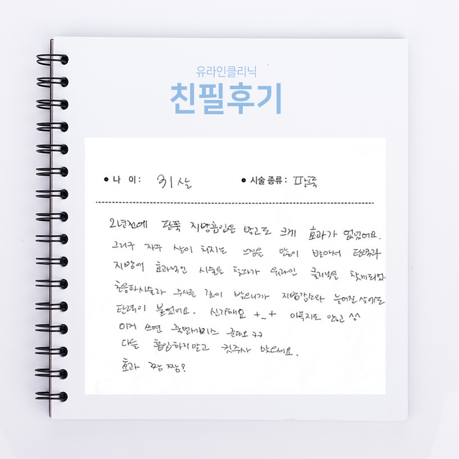 팔뚝컷 후기