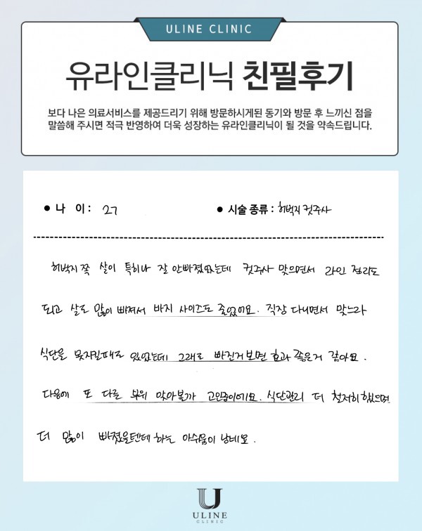 최OO님의 허벅지 컷주사 후기