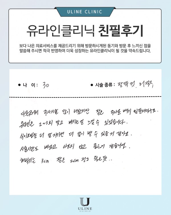 권OO님의 팔뚝 컷주사 후기