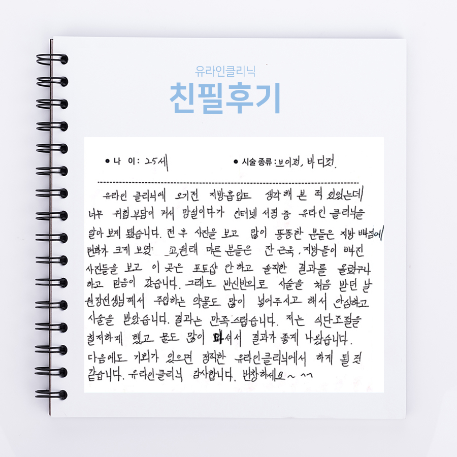 브이컷, 바디컷 후기