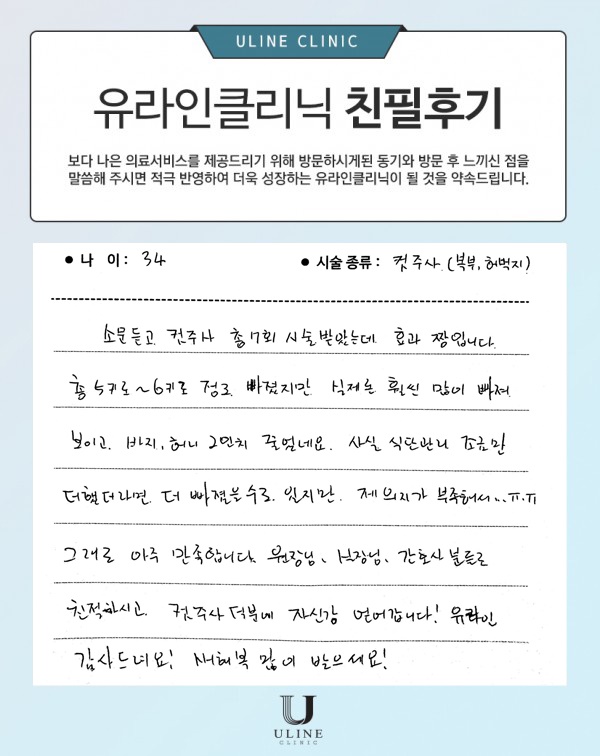 이OO님의 복부 컷주사 후기