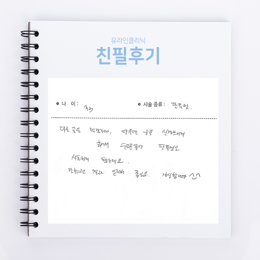팔뚝컷 후기