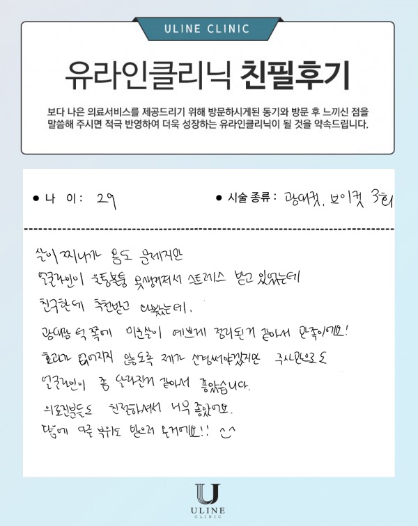 김OO님의 광대,브이 컷주사 후기