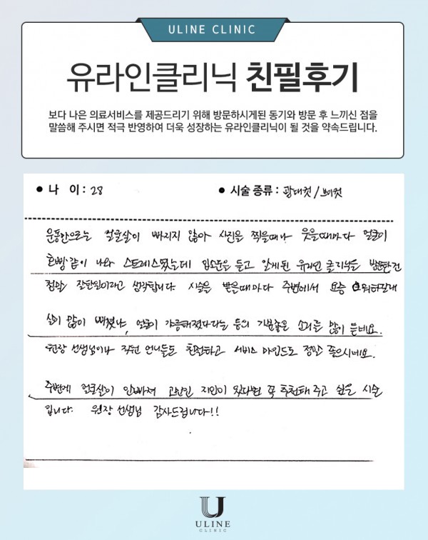 이OO님의 브이,광대 컷주사 후기