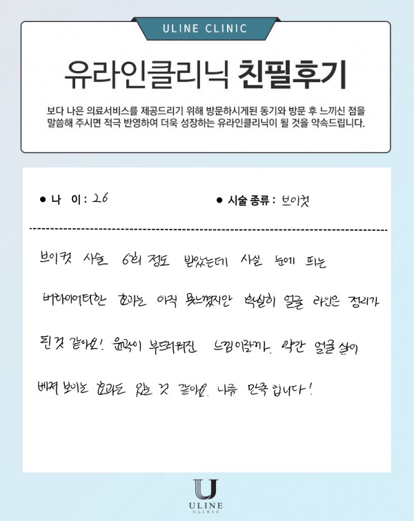 정OO님의 브이 컷주사 후기