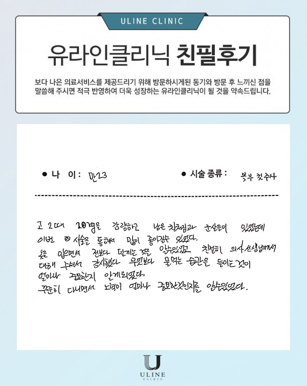 이○○님의 복부 컷주사 후기