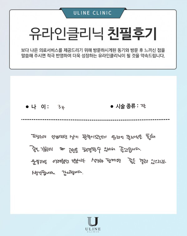 최○○님의 팔뚝 컷주사 후기