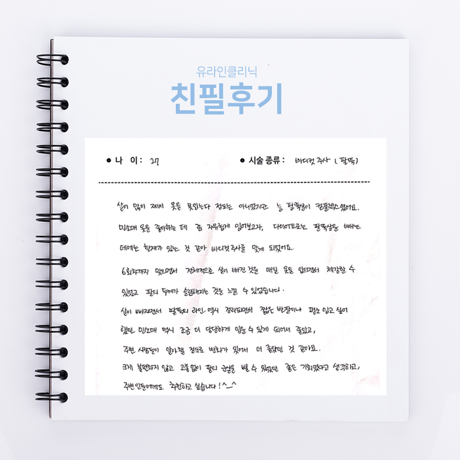 팔뚝컷 후기