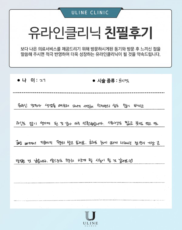 최OO님의 브이 컷주사 후기