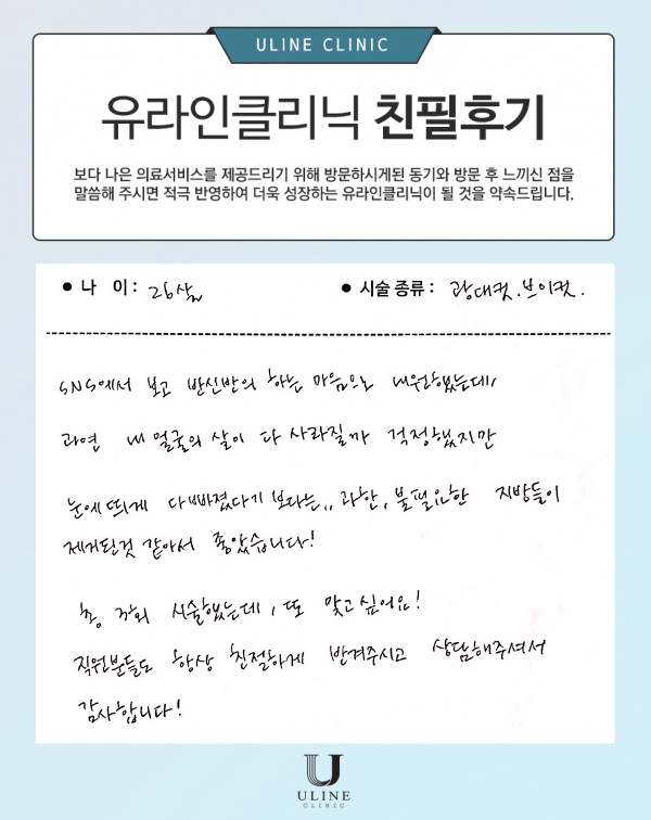 김OO님의 광대,브이 컷주사 후기
