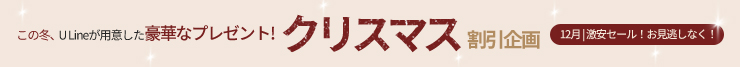 12月イベント