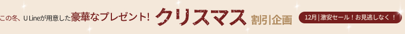 12月イベント